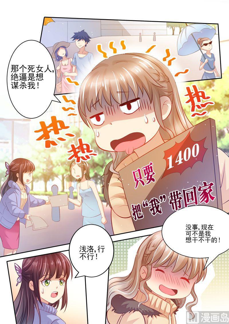 《天价宠妻 总裁夫人休想逃》漫画最新章节第14话 公报私仇免费下拉式在线观看章节第【9】张图片