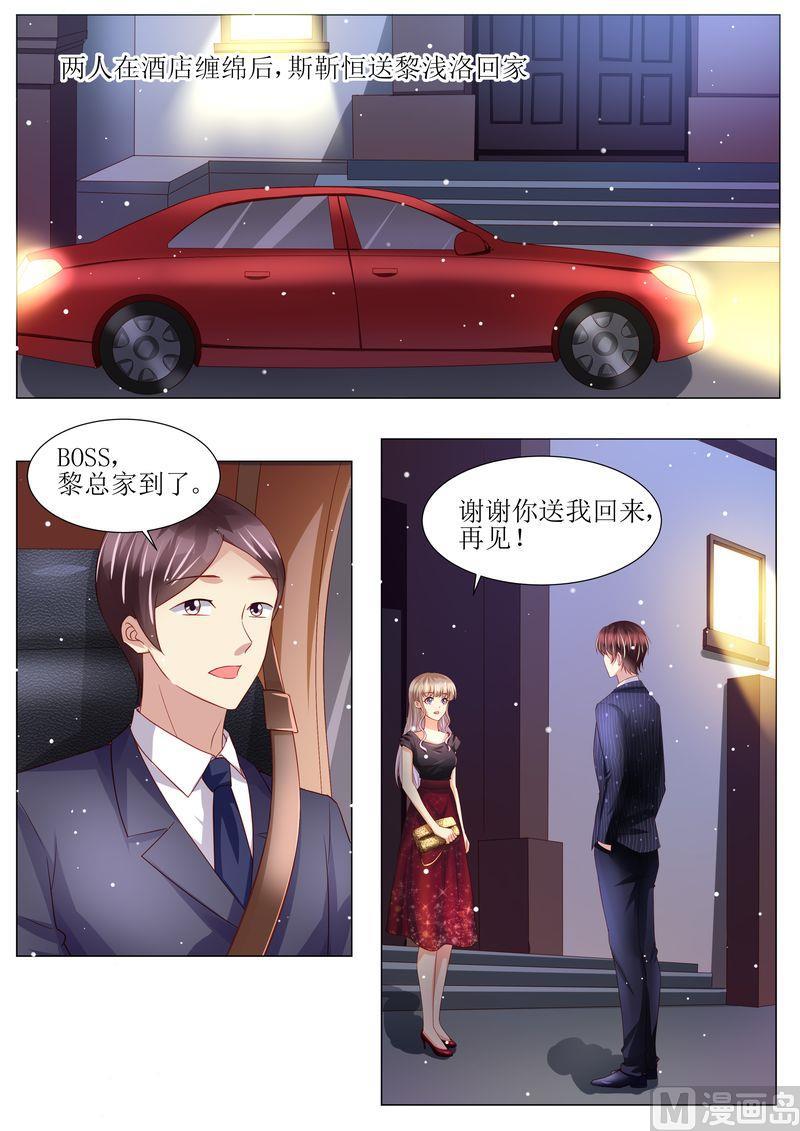 《天价宠妻 总裁夫人休想逃》漫画最新章节第142话 再次误会免费下拉式在线观看章节第【3】张图片