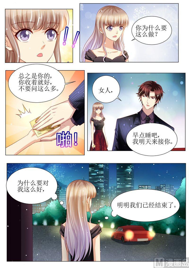 《天价宠妻 总裁夫人休想逃》漫画最新章节第142话 再次误会免费下拉式在线观看章节第【6】张图片