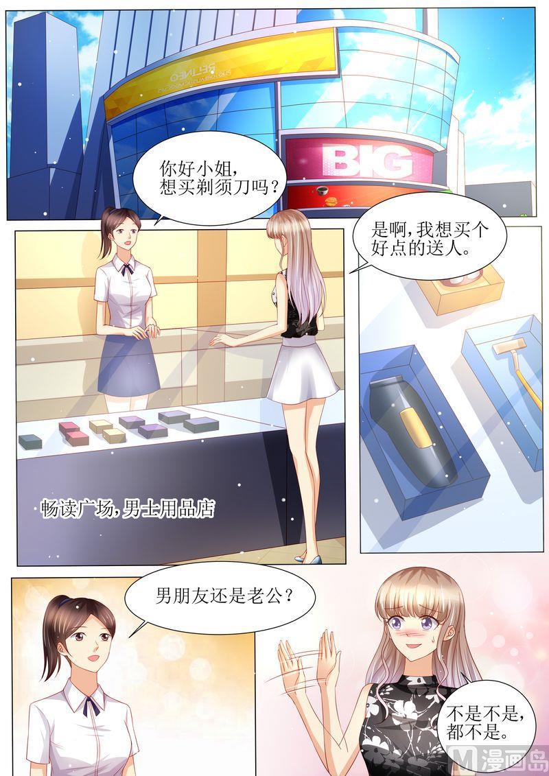 《天价宠妻 总裁夫人休想逃》漫画最新章节第142话 再次误会免费下拉式在线观看章节第【7】张图片