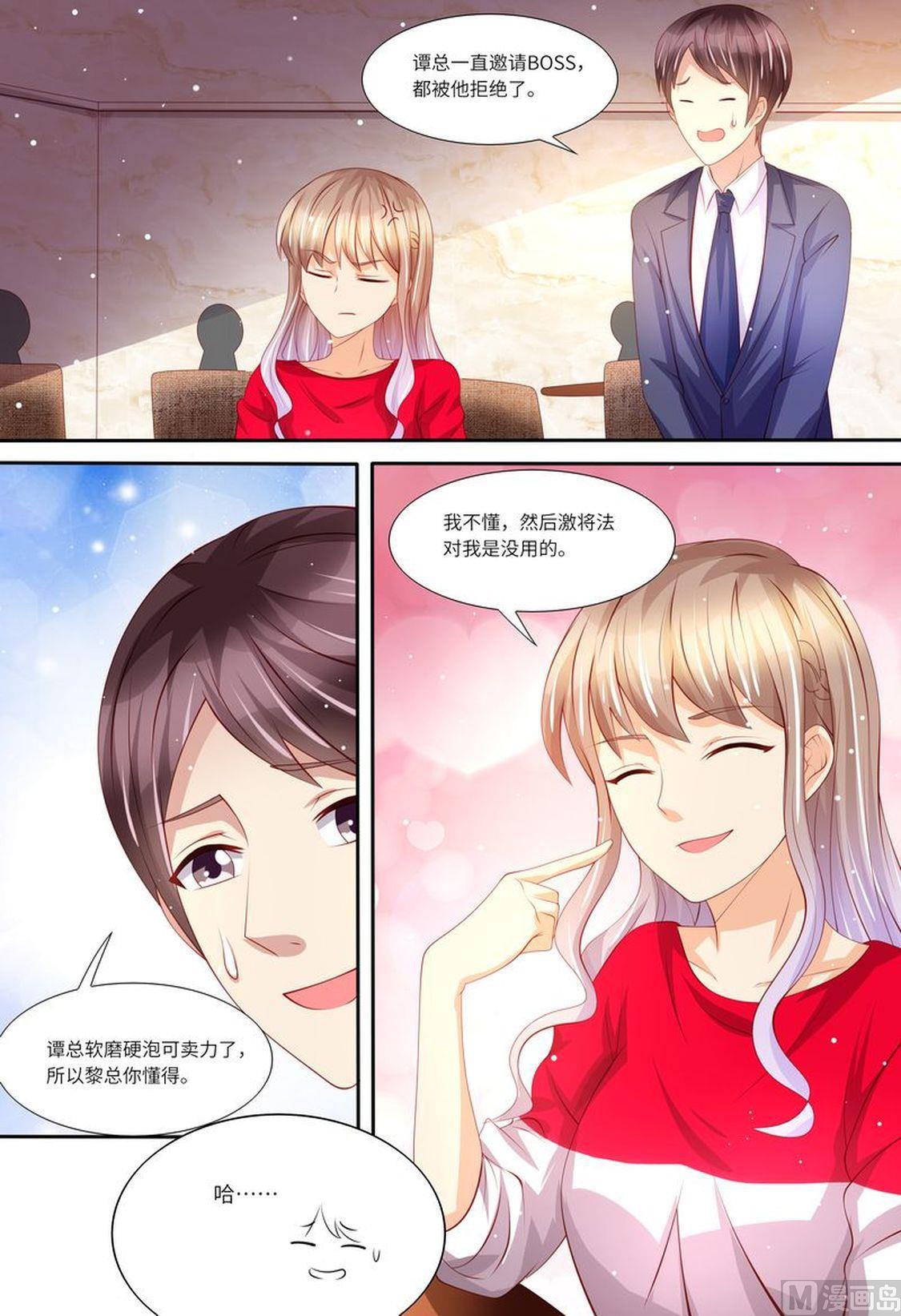 《天价宠妻 总裁夫人休想逃》漫画最新章节第144话 温泉邀请免费下拉式在线观看章节第【11】张图片