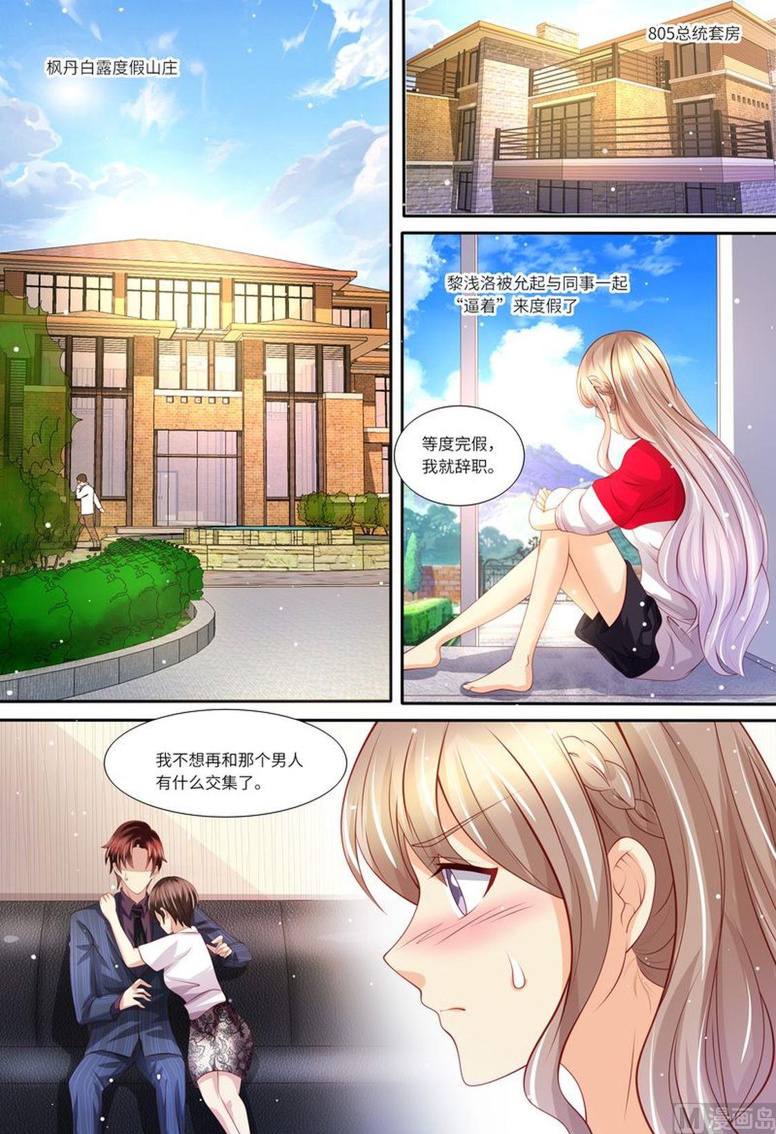 《天价宠妻 总裁夫人休想逃》漫画最新章节第144话 温泉邀请免费下拉式在线观看章节第【5】张图片