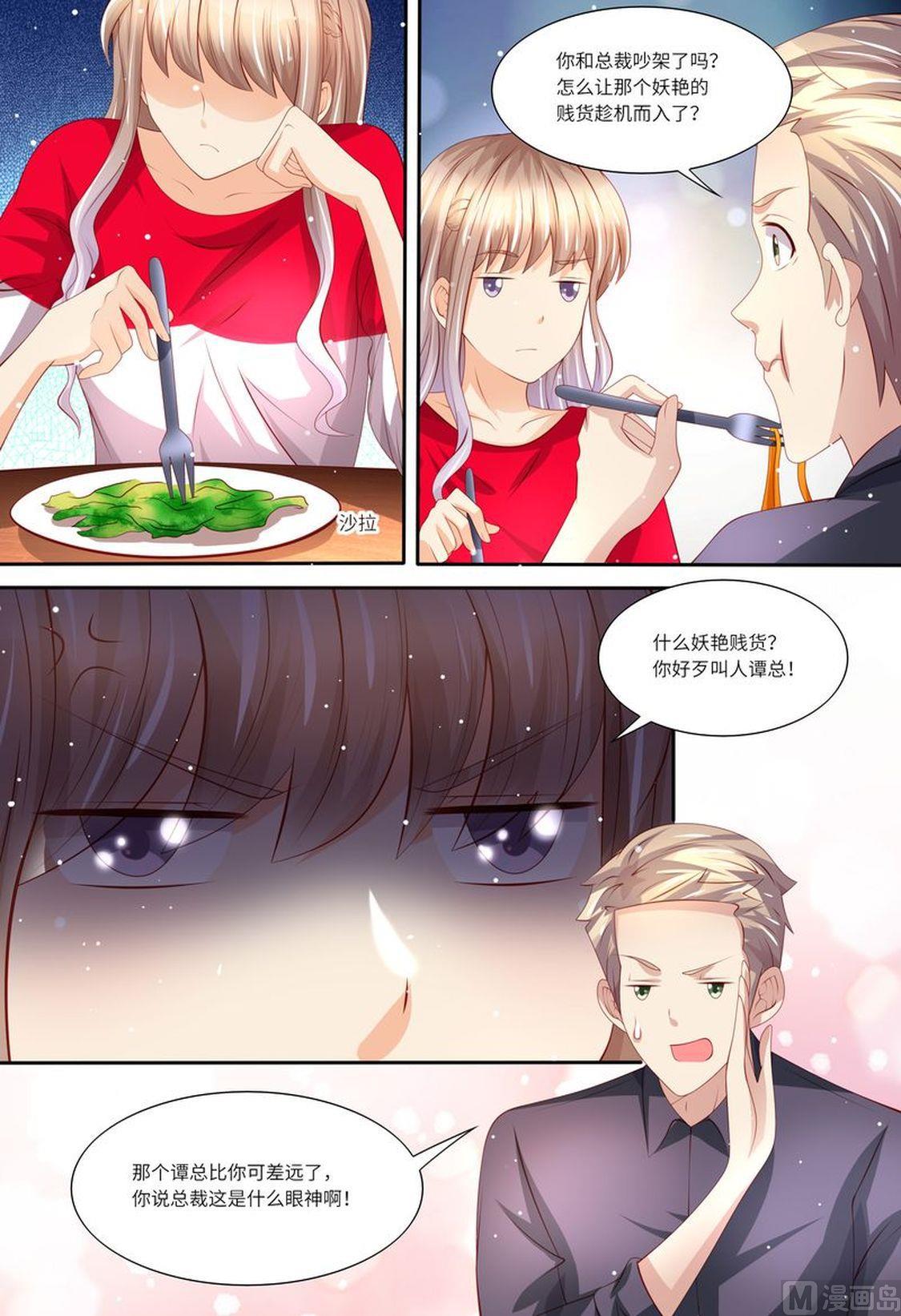 《天价宠妻 总裁夫人休想逃》漫画最新章节第144话 温泉邀请免费下拉式在线观看章节第【9】张图片