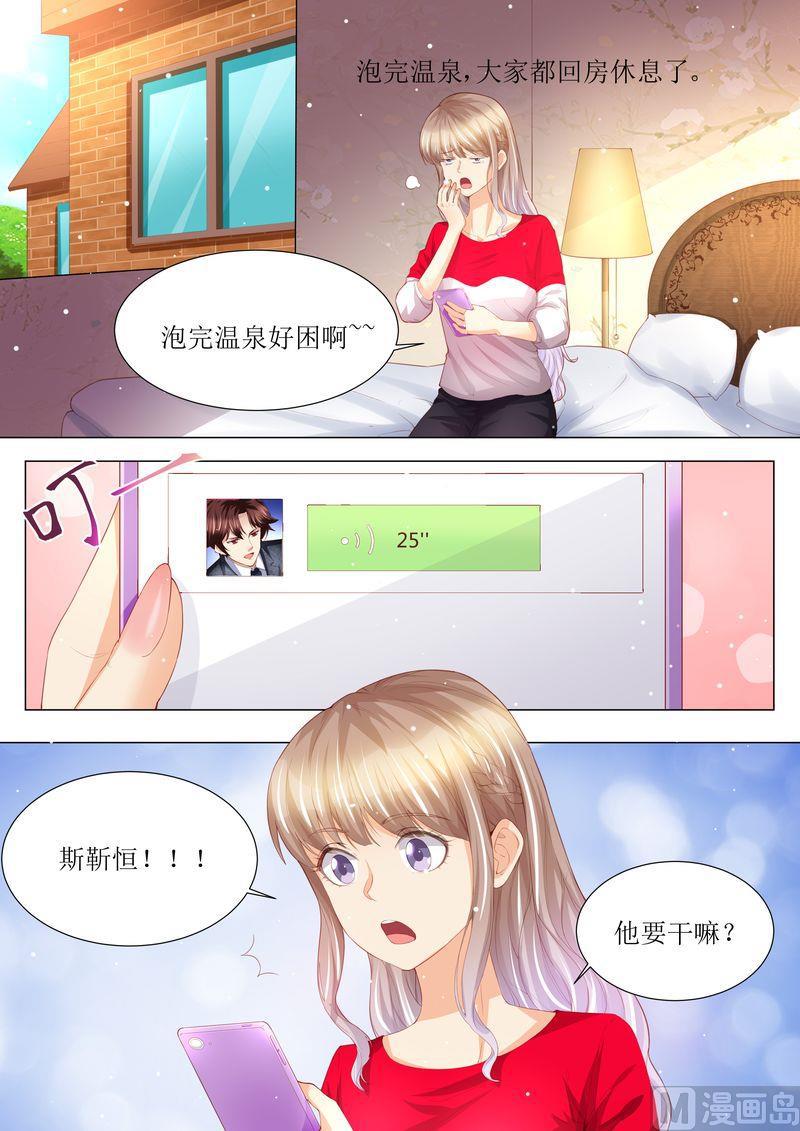 《天价宠妻 总裁夫人休想逃》漫画最新章节第145话 一人一个免费下拉式在线观看章节第【12】张图片