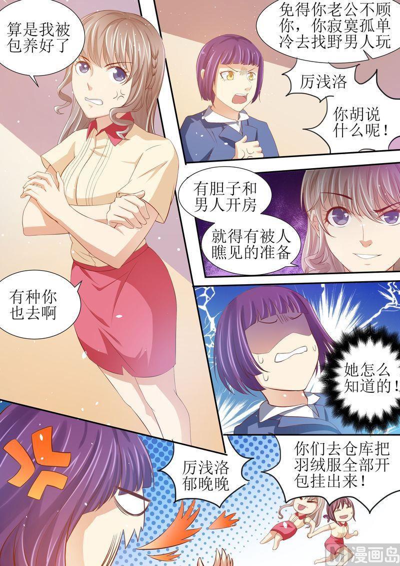 《天价宠妻 总裁夫人休想逃》漫画最新章节第15话 能忍则忍免费下拉式在线观看章节第【10】张图片