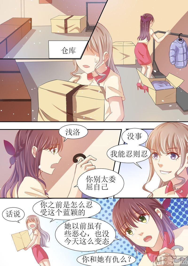 《天价宠妻 总裁夫人休想逃》漫画最新章节第15话 能忍则忍免费下拉式在线观看章节第【11】张图片