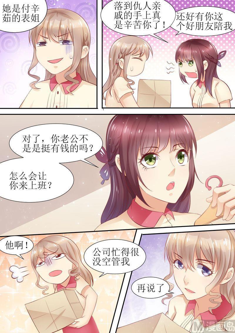 《天价宠妻 总裁夫人休想逃》漫画最新章节第15话 能忍则忍免费下拉式在线观看章节第【12】张图片