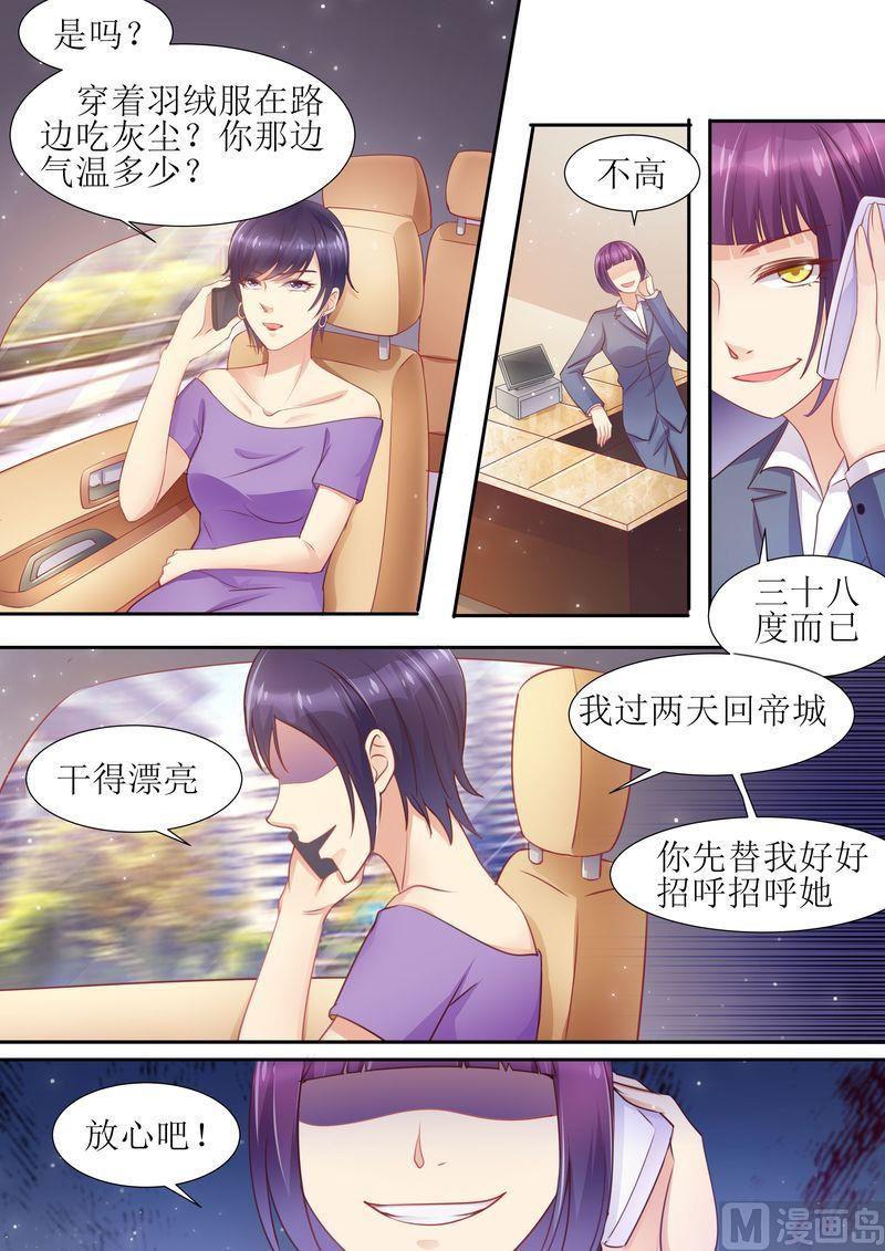 《天价宠妻 总裁夫人休想逃》漫画最新章节第15话 能忍则忍免费下拉式在线观看章节第【2】张图片