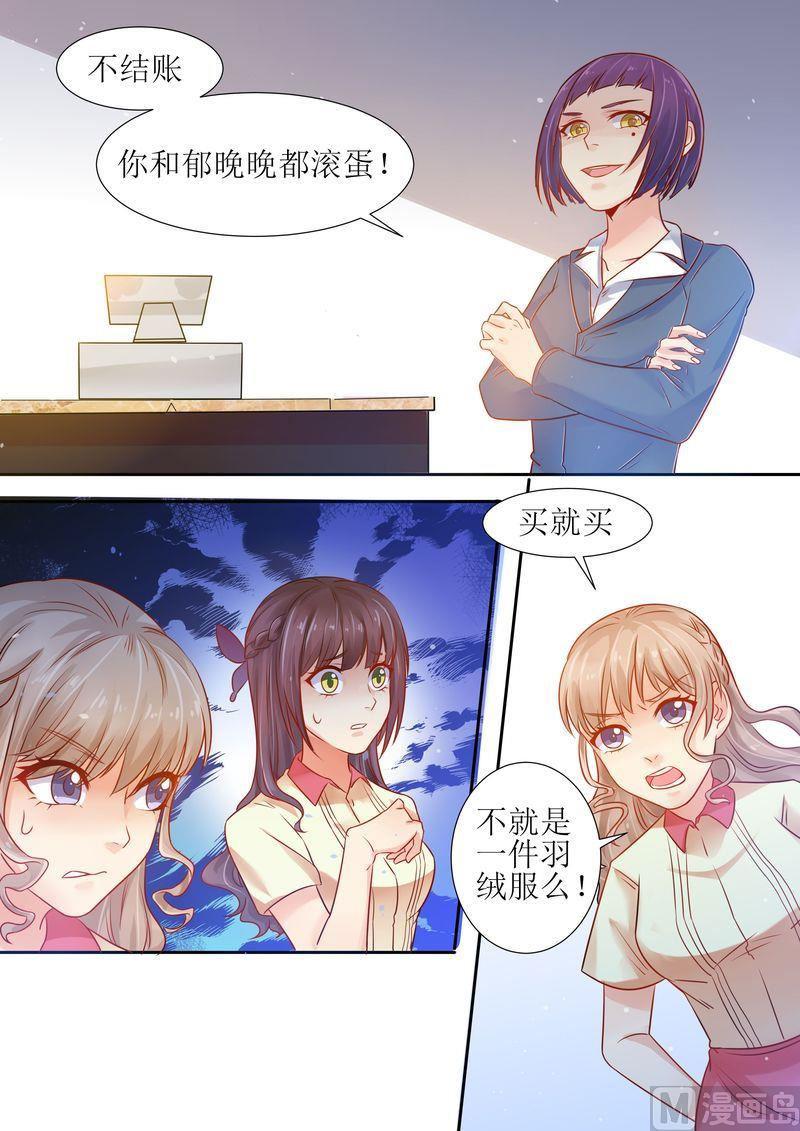 《天价宠妻 总裁夫人休想逃》漫画最新章节第15话 能忍则忍免费下拉式在线观看章节第【7】张图片