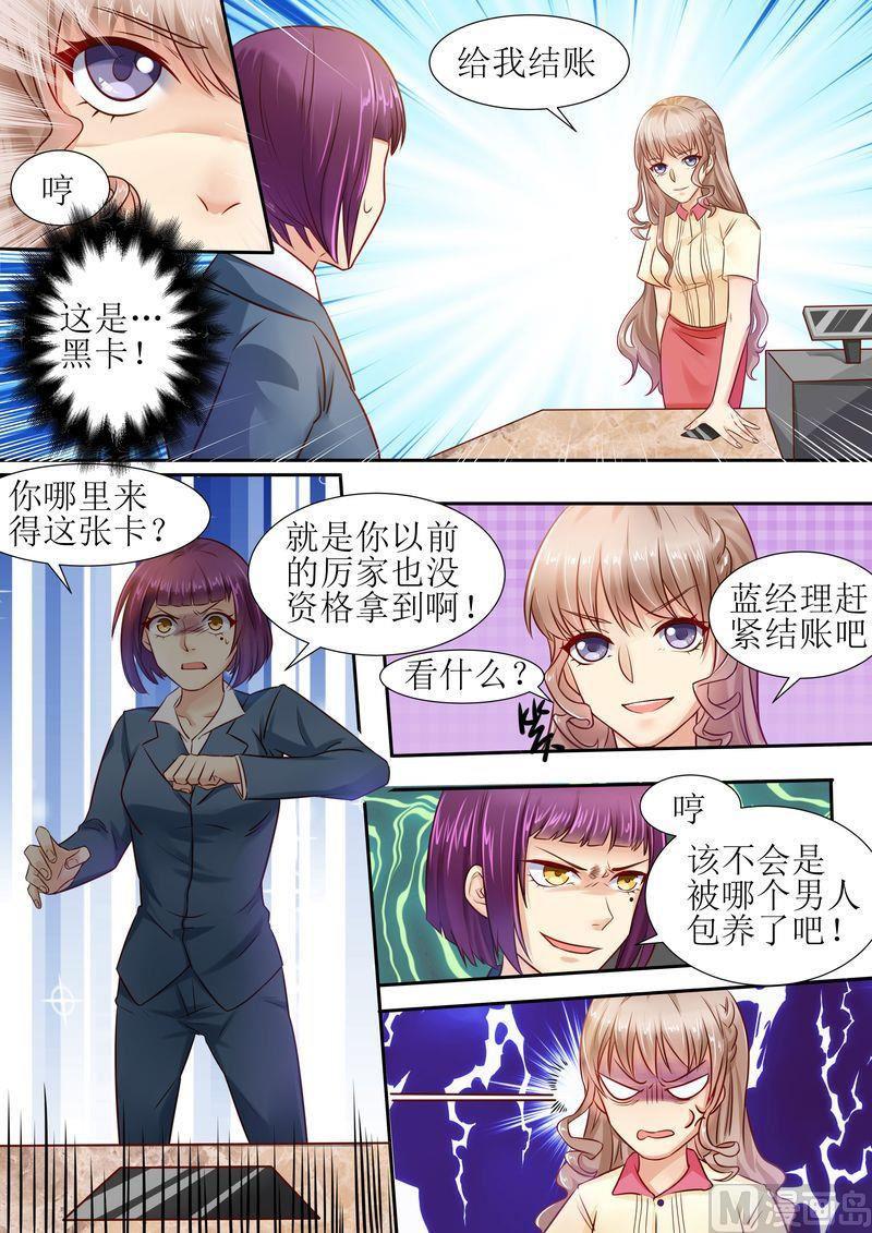 《天价宠妻 总裁夫人休想逃》漫画最新章节第15话 能忍则忍免费下拉式在线观看章节第【9】张图片