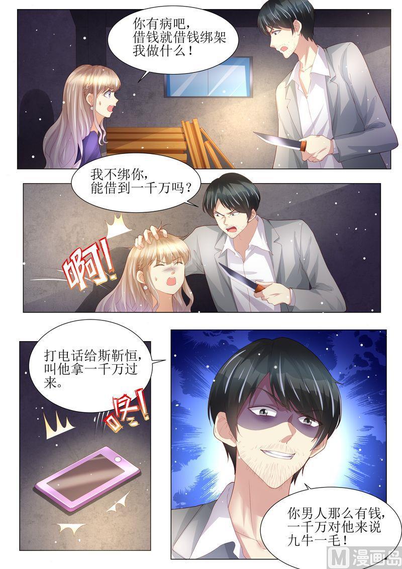 《天价宠妻 总裁夫人休想逃》漫画最新章节第149话 恶人重现免费下拉式在线观看章节第【6】张图片