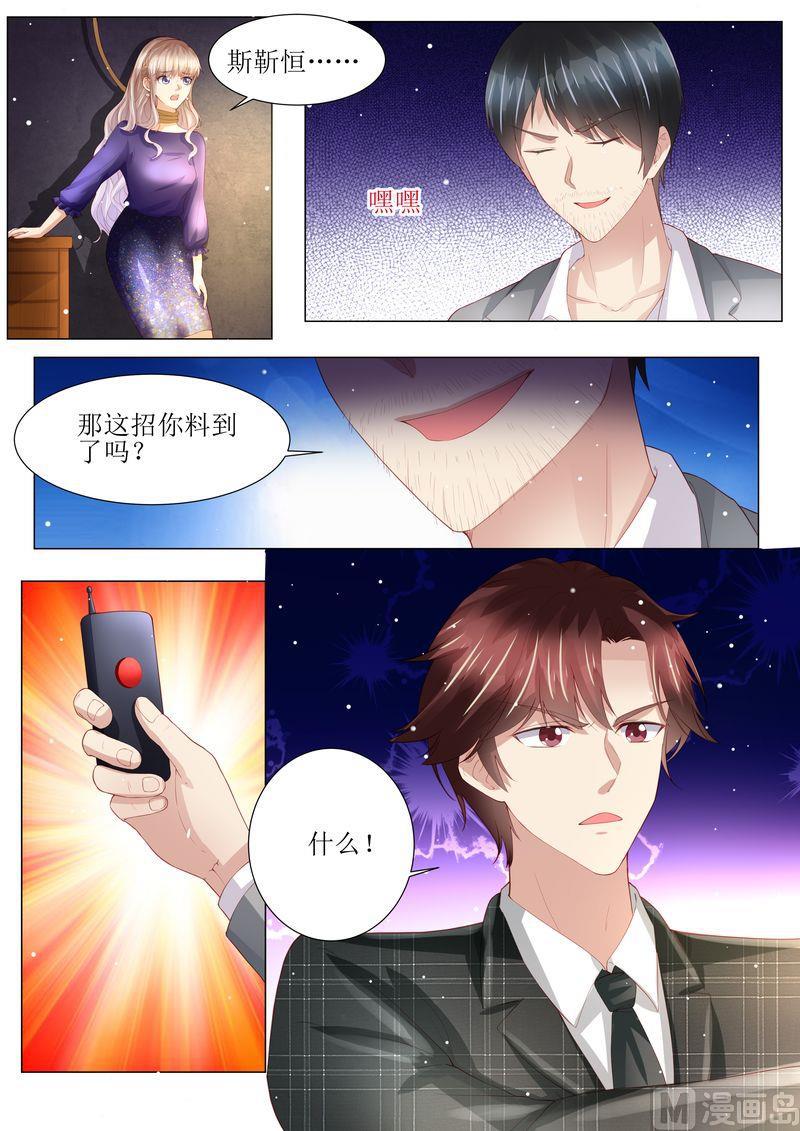 《天价宠妻 总裁夫人休想逃》漫画最新章节第150话 这一次，不再放手！免费下拉式在线观看章节第【3】张图片