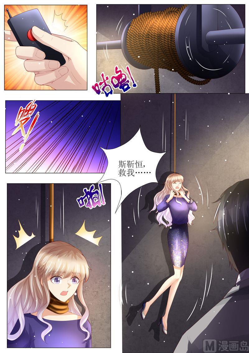 《天价宠妻 总裁夫人休想逃》漫画最新章节第150话 这一次，不再放手！免费下拉式在线观看章节第【4】张图片