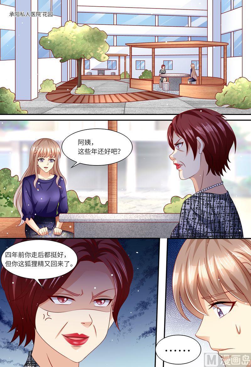 《天价宠妻 总裁夫人休想逃》漫画最新章节第152话 解除婚约免费下拉式在线观看章节第【6】张图片