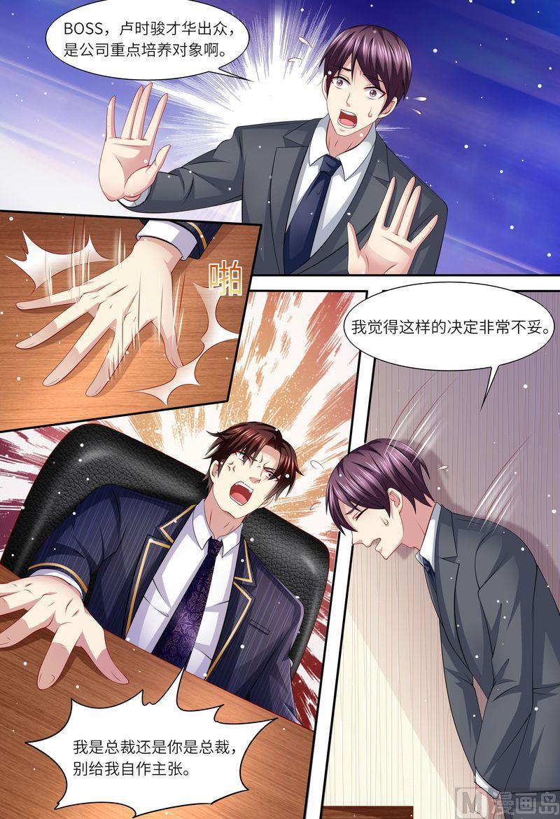 《天价宠妻 总裁夫人休想逃》漫画最新章节第155话 开除！免费下拉式在线观看章节第【3】张图片