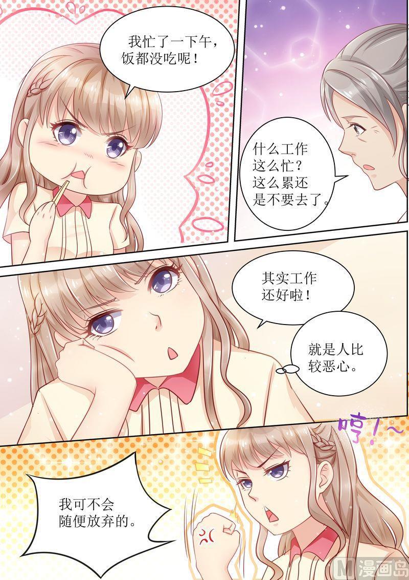 《天价宠妻 总裁夫人休想逃》漫画最新章节第16话 一招鲜吃遍天免费下拉式在线观看章节第【2】张图片