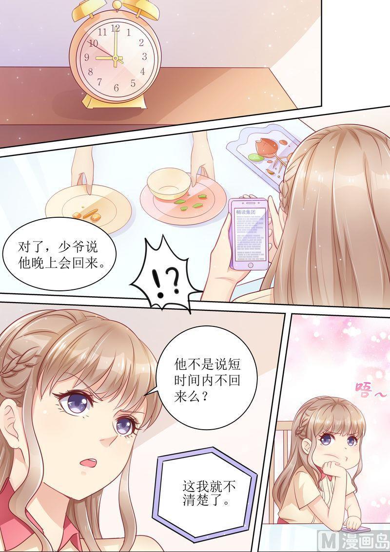 《天价宠妻 总裁夫人休想逃》漫画最新章节第16话 一招鲜吃遍天免费下拉式在线观看章节第【3】张图片