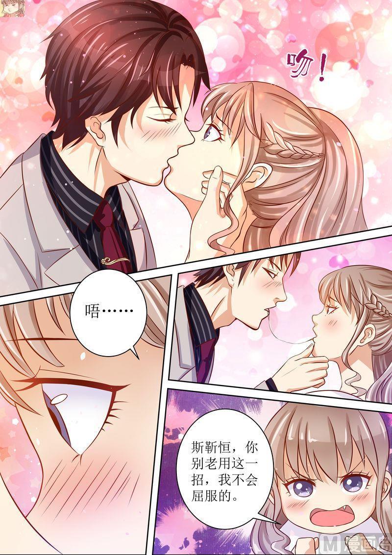 《天价宠妻 总裁夫人休想逃》漫画最新章节第16话 一招鲜吃遍天免费下拉式在线观看章节第【9】张图片