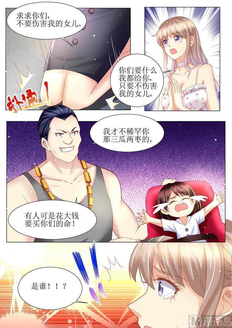 《天价宠妻 总裁夫人休想逃》漫画最新章节第157话 被拦截免费下拉式在线观看章节第【13】张图片