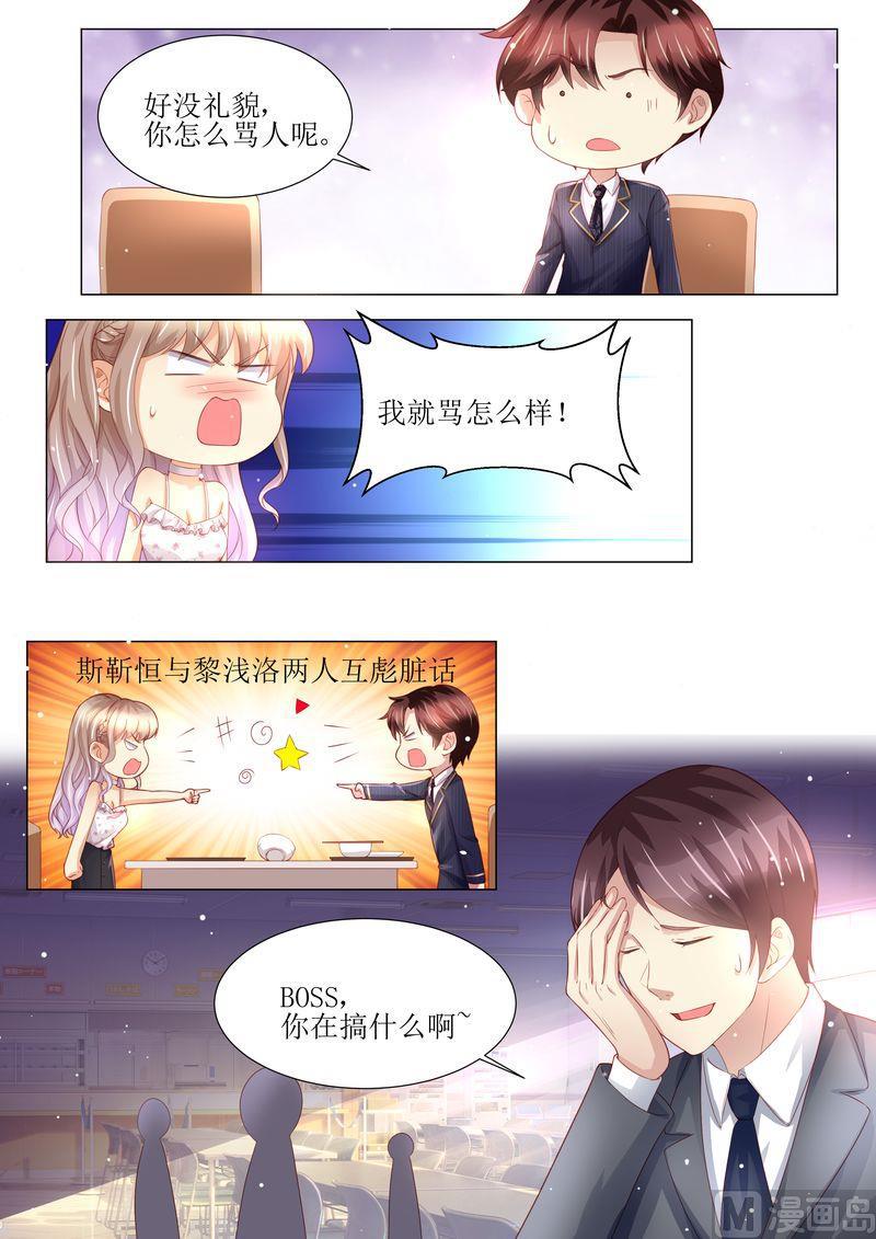 《天价宠妻 总裁夫人休想逃》漫画最新章节第157话 被拦截免费下拉式在线观看章节第【5】张图片