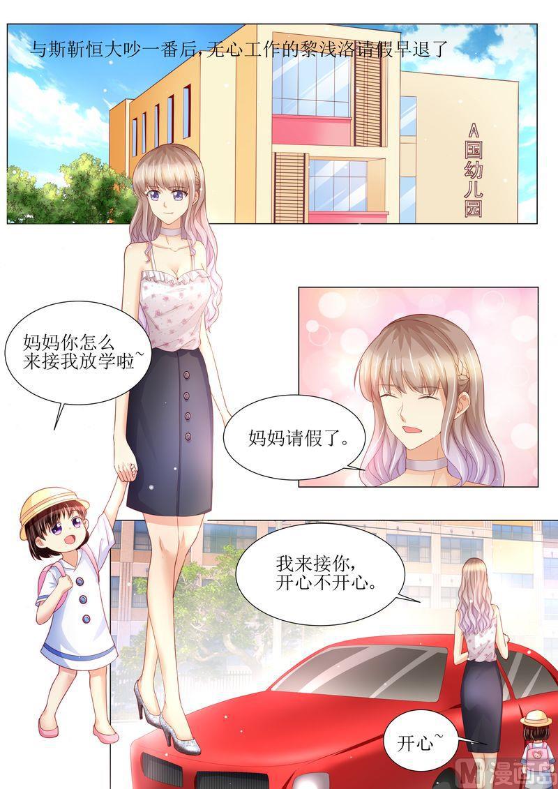 《天价宠妻 总裁夫人休想逃》漫画最新章节第157话 被拦截免费下拉式在线观看章节第【6】张图片