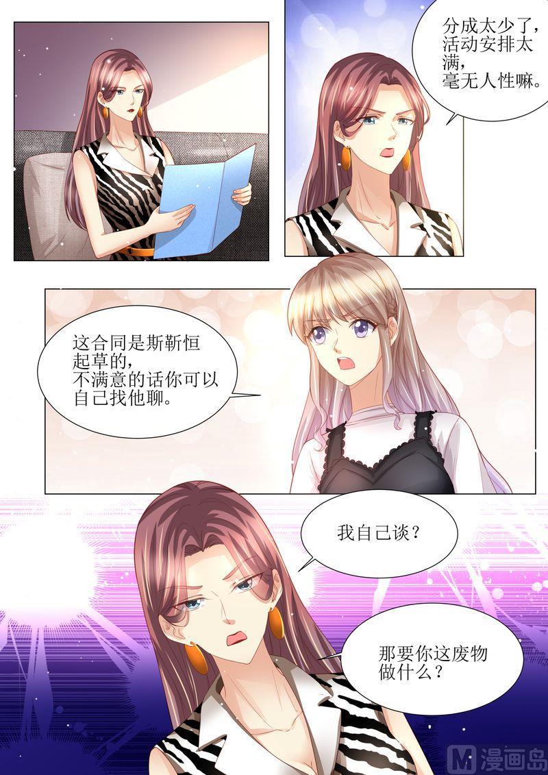 《天价宠妻 总裁夫人休想逃》漫画最新章节第160话 签约免费下拉式在线观看章节第【10】张图片