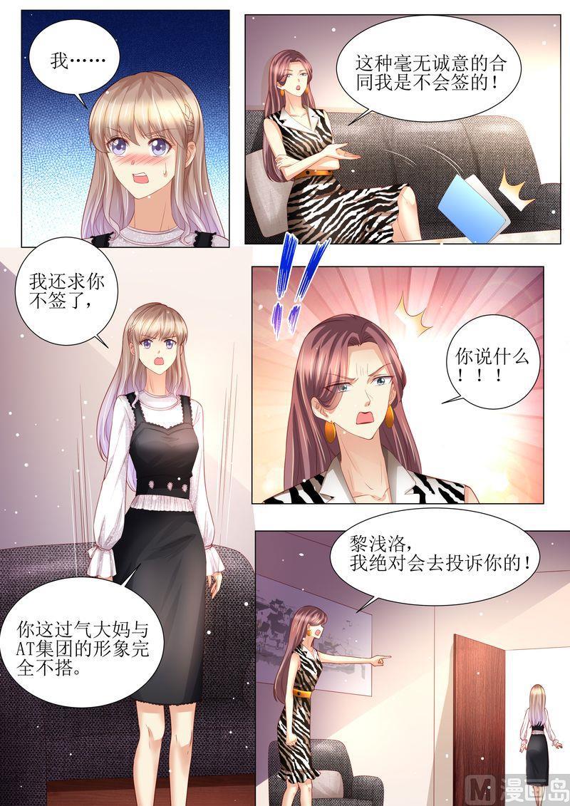 《天价宠妻 总裁夫人休想逃》漫画最新章节第160话 签约免费下拉式在线观看章节第【11】张图片