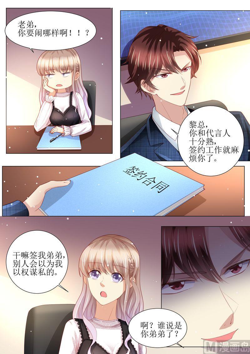 《天价宠妻 总裁夫人休想逃》漫画最新章节第160话 签约免费下拉式在线观看章节第【3】张图片