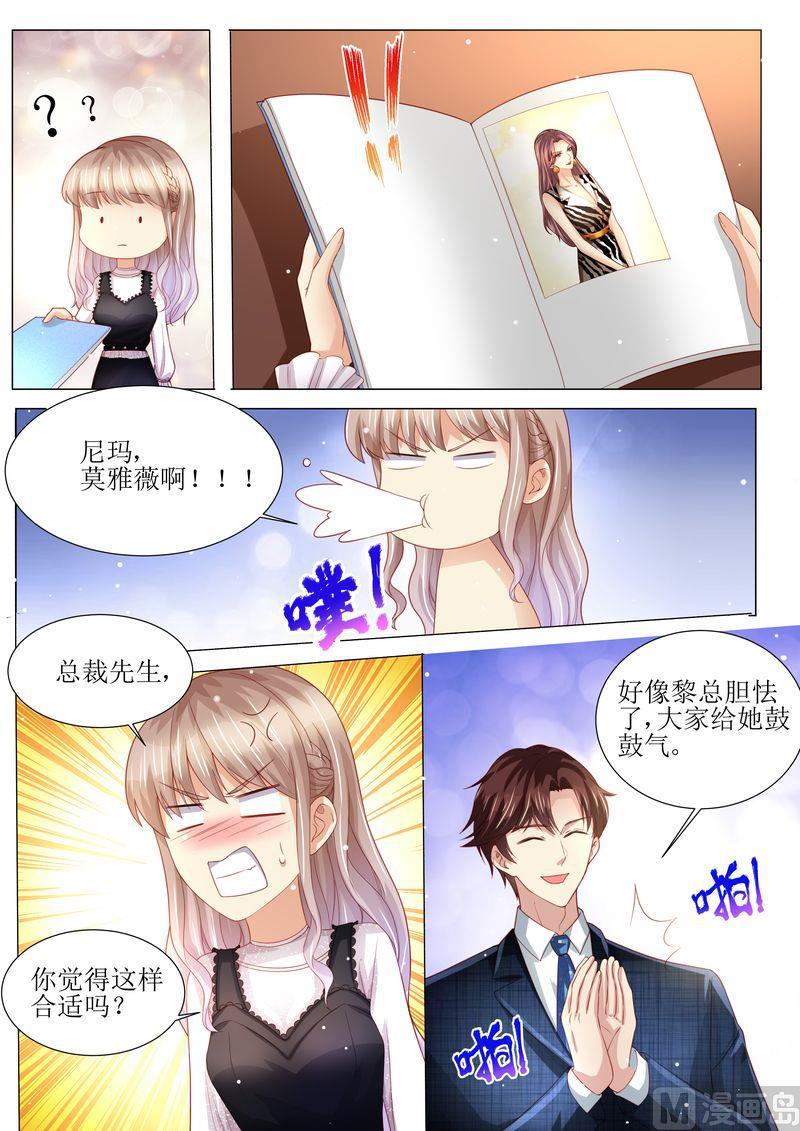 《天价宠妻 总裁夫人休想逃》漫画最新章节第160话 签约免费下拉式在线观看章节第【4】张图片