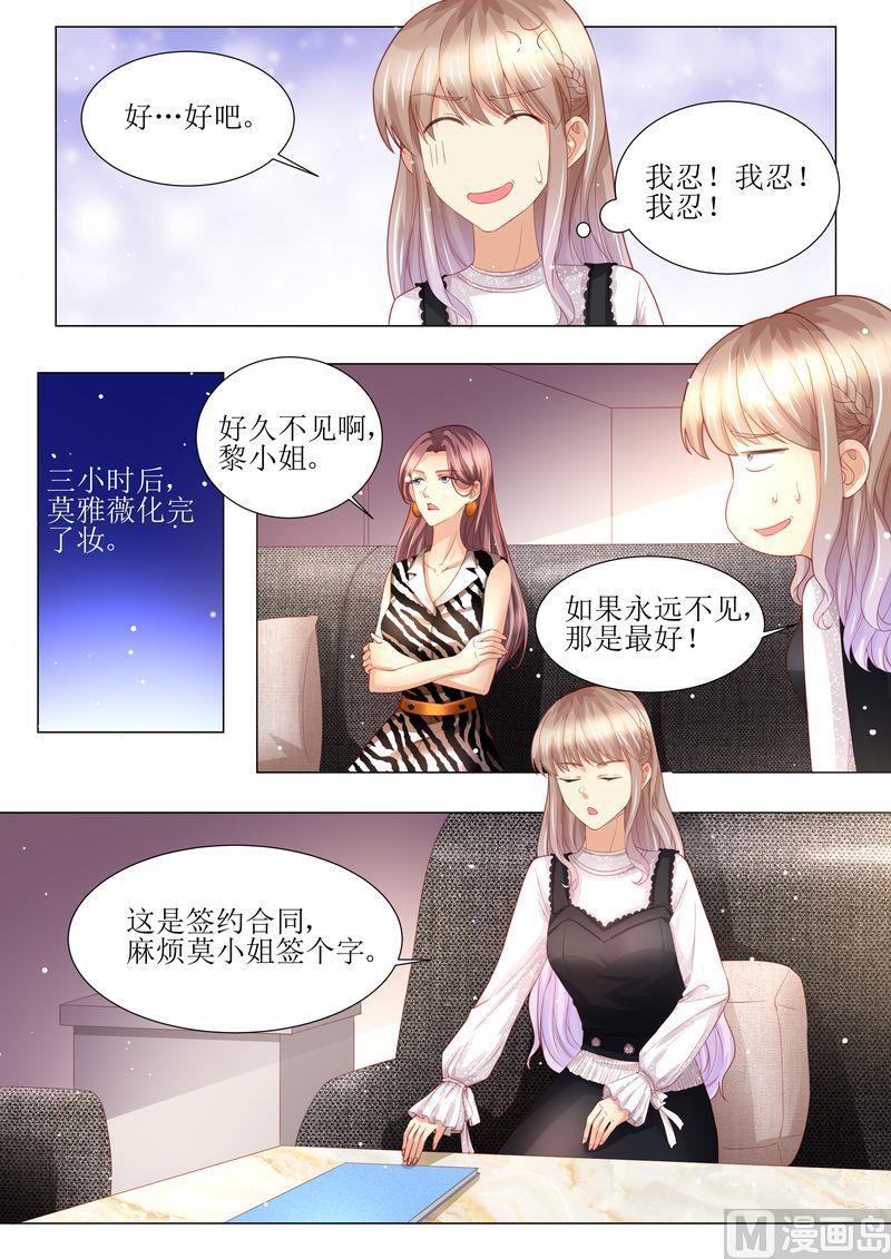 《天价宠妻 总裁夫人休想逃》漫画最新章节第160话 签约免费下拉式在线观看章节第【9】张图片