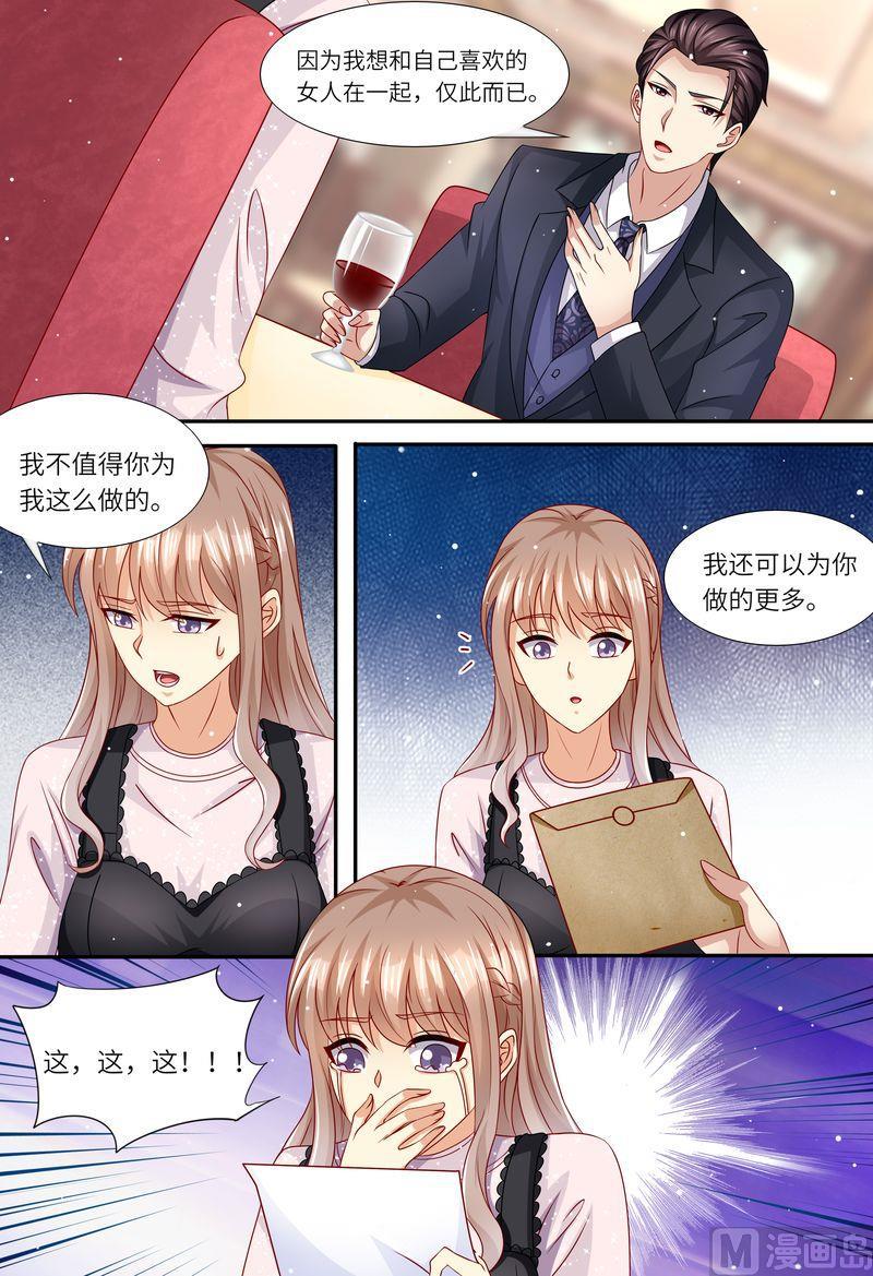 《天价宠妻 总裁夫人休想逃》漫画最新章节第161话 放弃总统的位置免费下拉式在线观看章节第【4】张图片