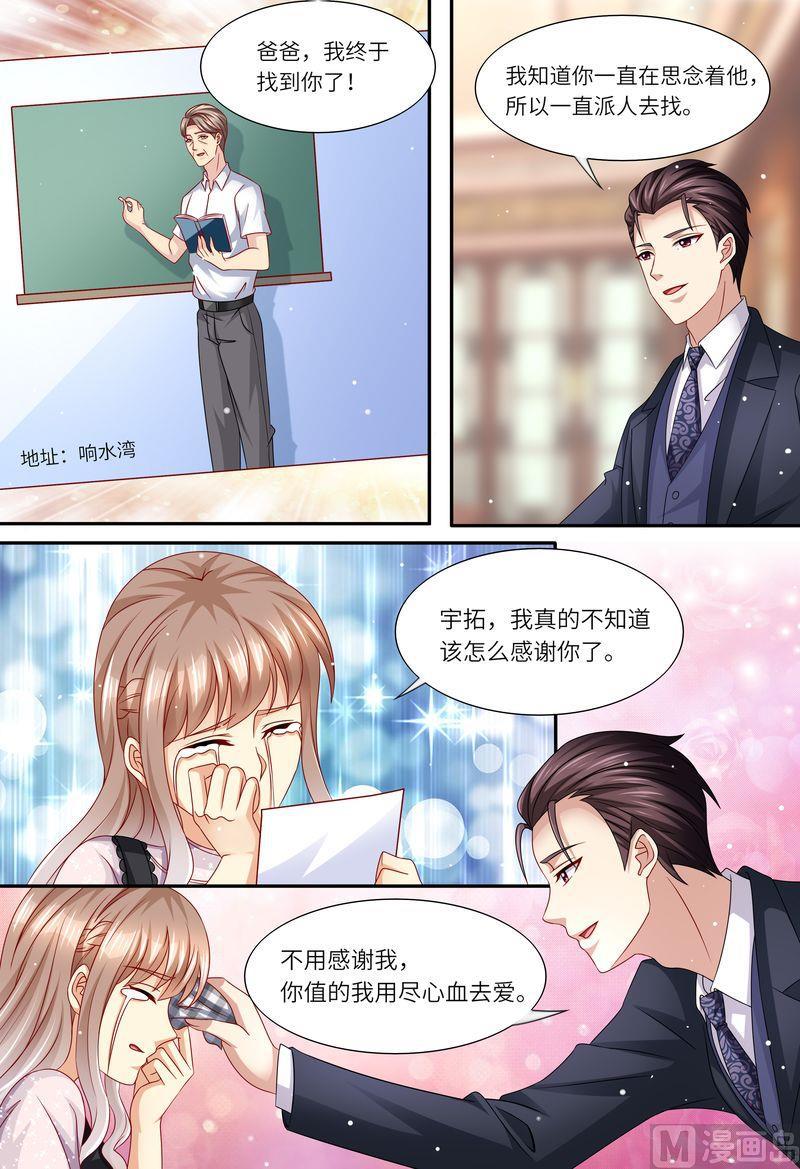 《天价宠妻 总裁夫人休想逃》漫画最新章节第161话 放弃总统的位置免费下拉式在线观看章节第【5】张图片