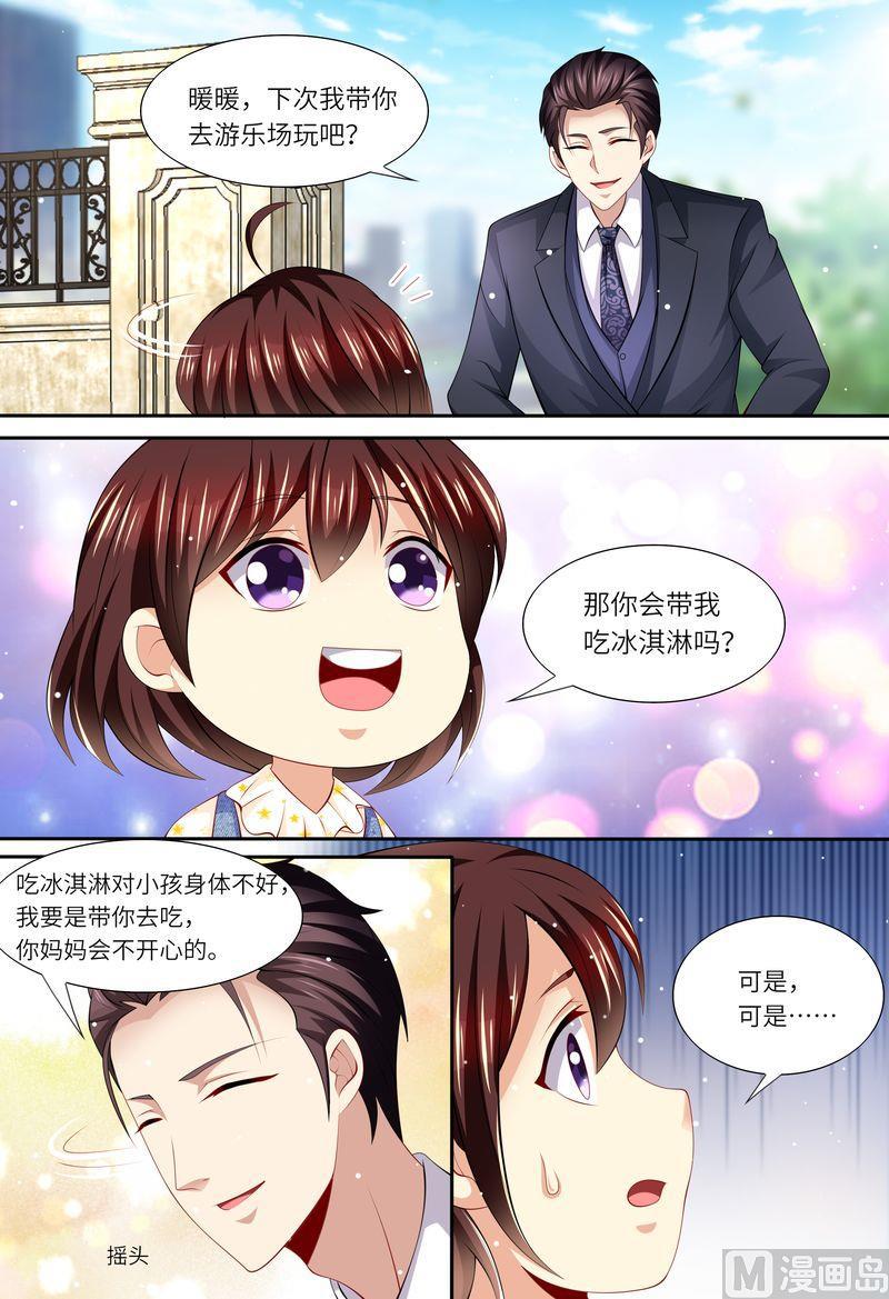 《天价宠妻 总裁夫人休想逃》漫画最新章节第161话 放弃总统的位置免费下拉式在线观看章节第【7】张图片