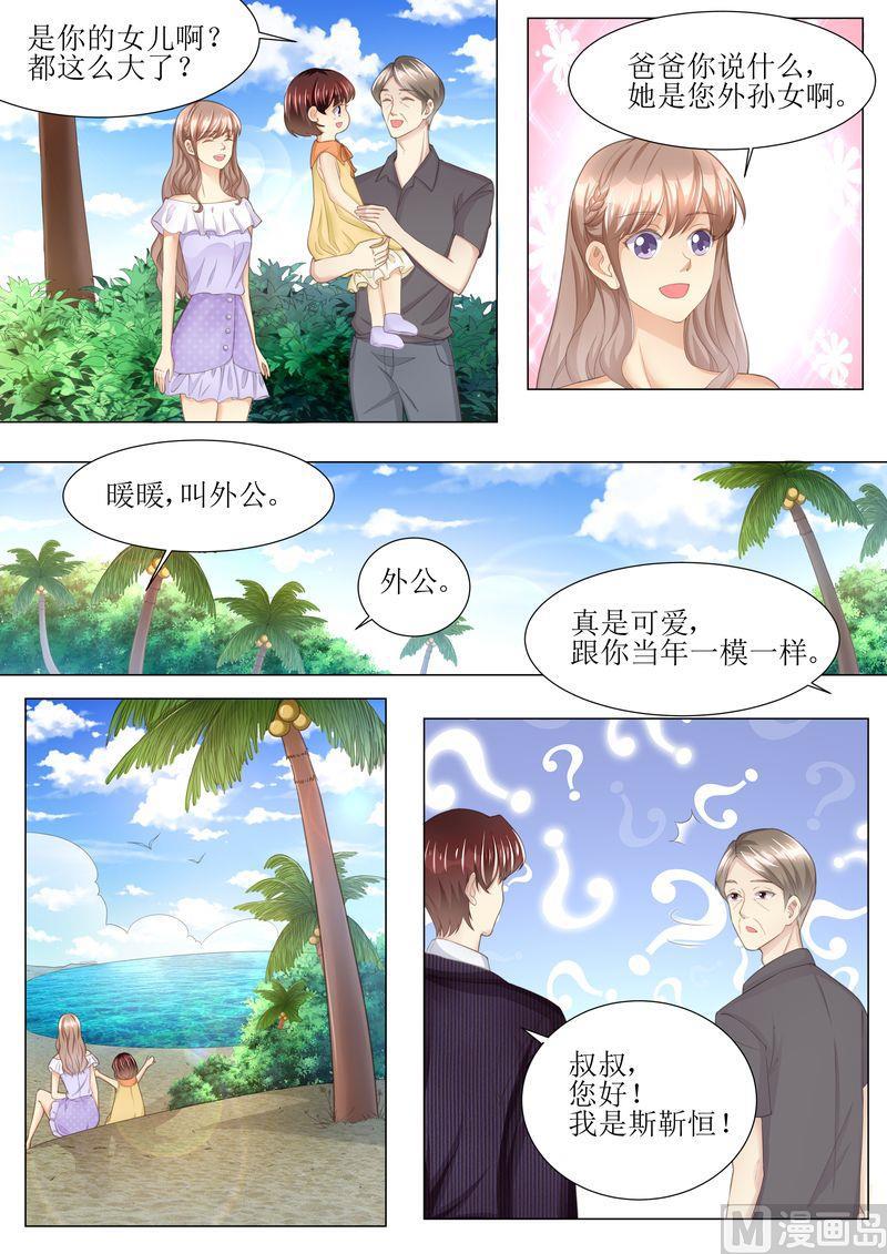 《天价宠妻 总裁夫人休想逃》漫画最新章节第164话 响水湾免费下拉式在线观看章节第【11】张图片