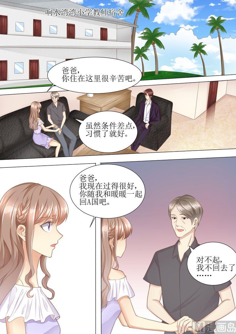 《天价宠妻 总裁夫人休想逃》漫画最新章节第164话 响水湾免费下拉式在线观看章节第【13】张图片