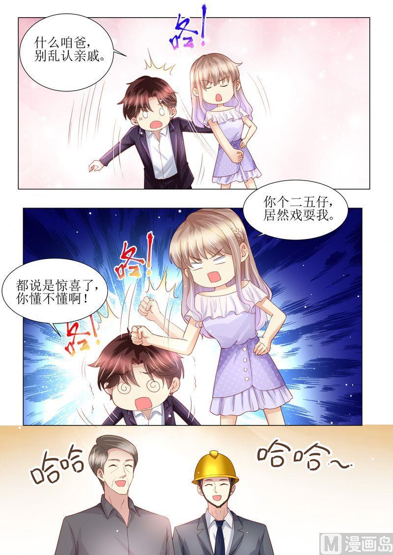 《天价宠妻 总裁夫人休想逃》漫画最新章节第165话 惊喜免费下拉式在线观看章节第【12】张图片