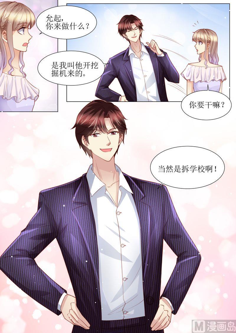 《天价宠妻 总裁夫人休想逃》漫画最新章节第165话 惊喜免费下拉式在线观看章节第【7】张图片