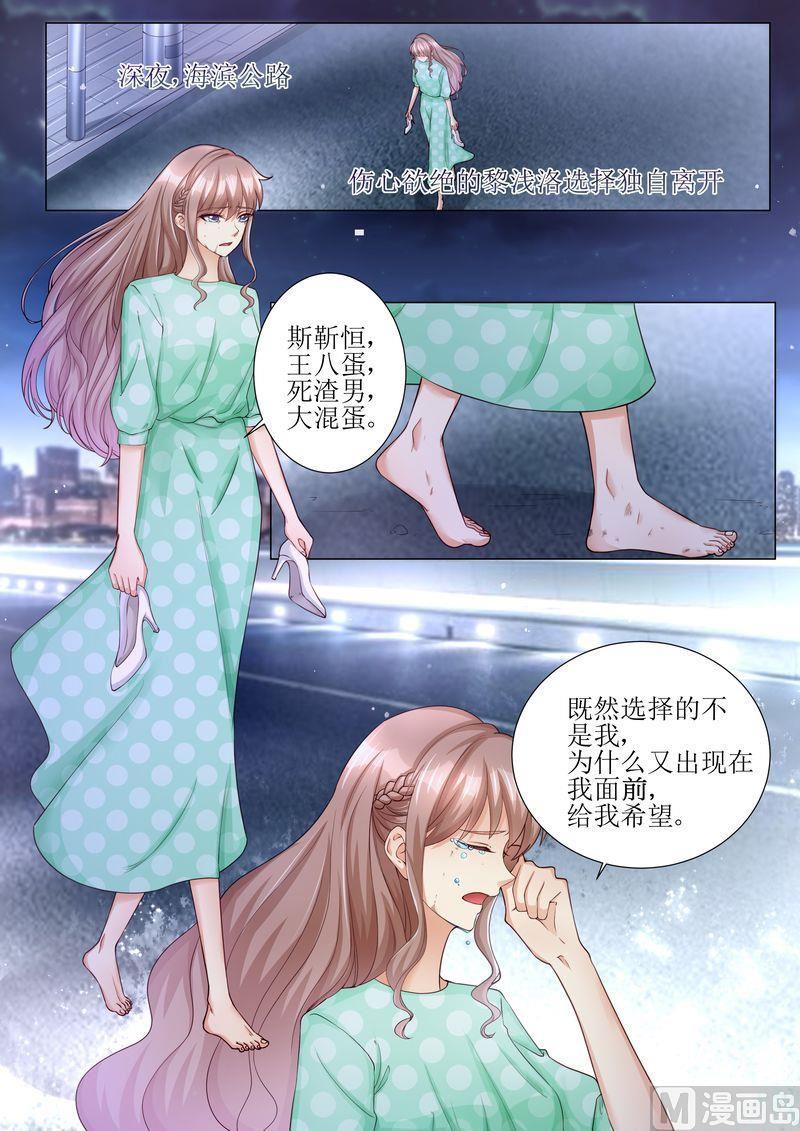 《天价宠妻 总裁夫人休想逃》漫画最新章节第168话 小仙女免费下拉式在线观看章节第【2】张图片