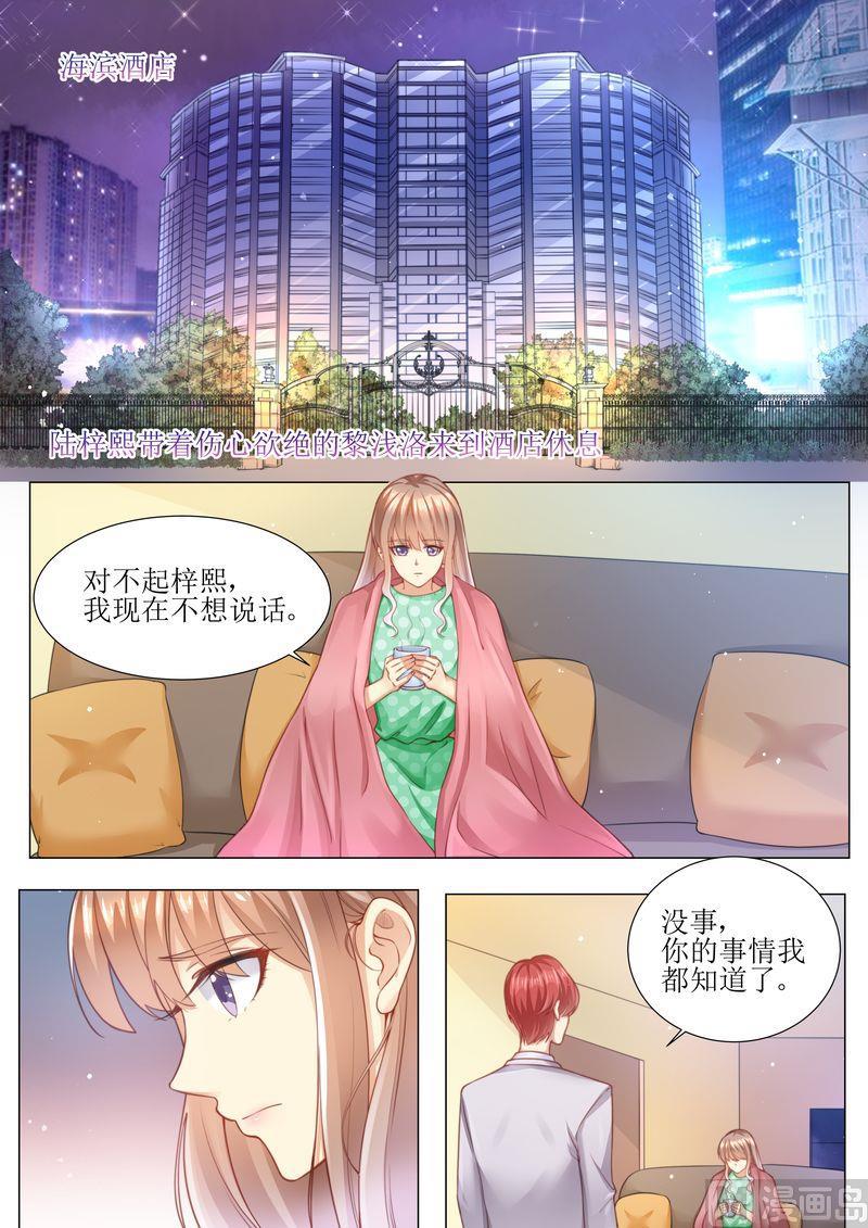 《天价宠妻 总裁夫人休想逃》漫画最新章节第168话 小仙女免费下拉式在线观看章节第【4】张图片