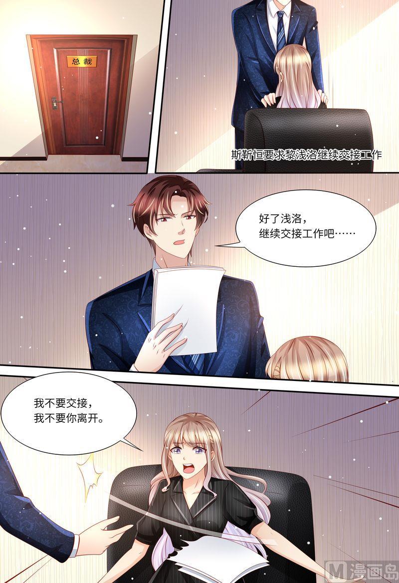 《天价宠妻 总裁夫人休想逃》漫画最新章节第171话 再见了，浅洛免费下拉式在线观看章节第【2】张图片