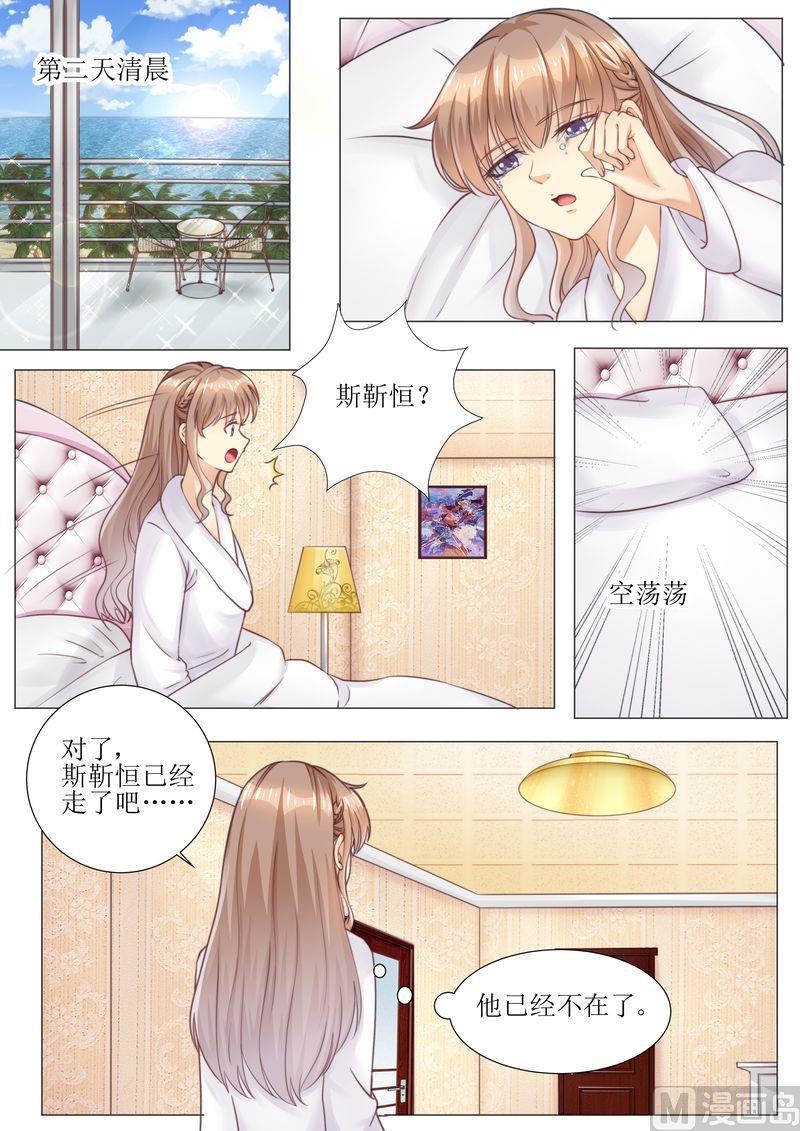 《天价宠妻 总裁夫人休想逃》漫画最新章节第173话 旧情复燃免费下拉式在线观看章节第【11】张图片