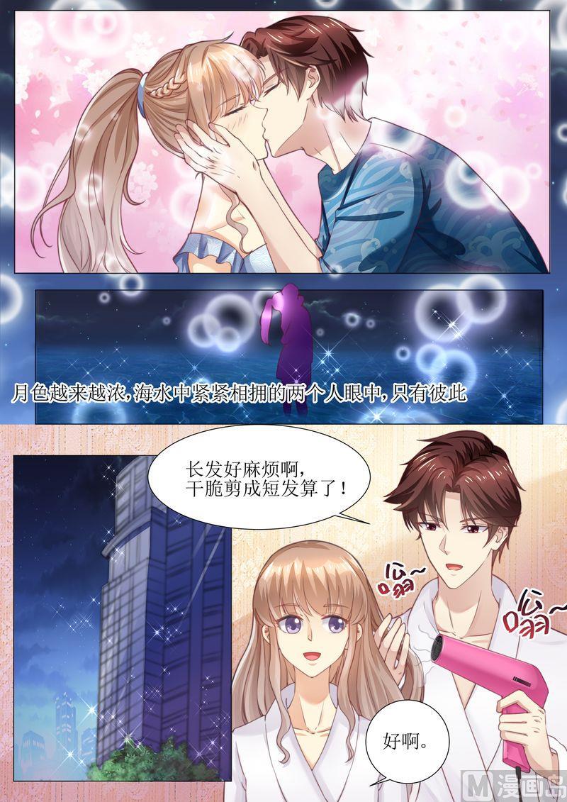 《天价宠妻 总裁夫人休想逃》漫画最新章节第173话 旧情复燃免费下拉式在线观看章节第【5】张图片