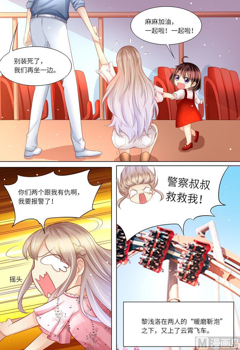 《天价宠妻 总裁夫人休想逃》漫画最新章节第174话 幸福时光免费下拉式在线观看章节第【10】张图片