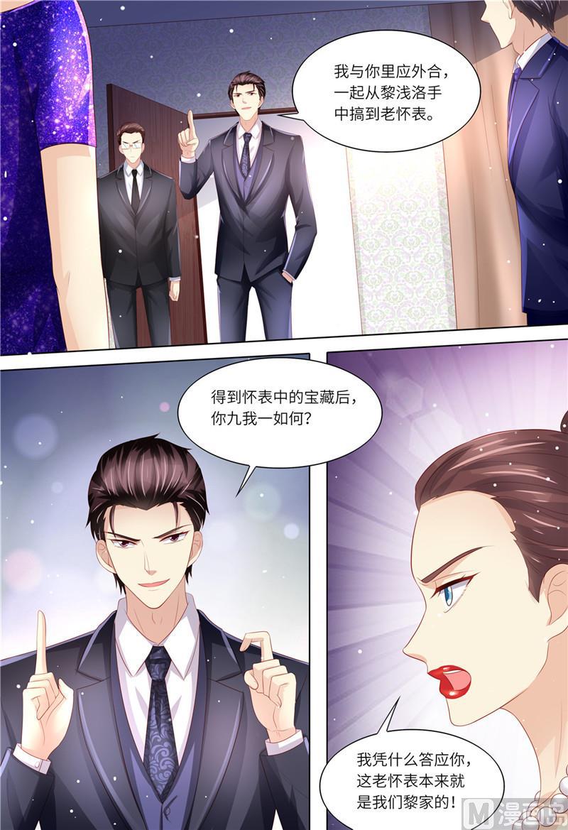 《天价宠妻 总裁夫人休想逃》漫画最新章节第176话 老怀表免费下拉式在线观看章节第【10】张图片