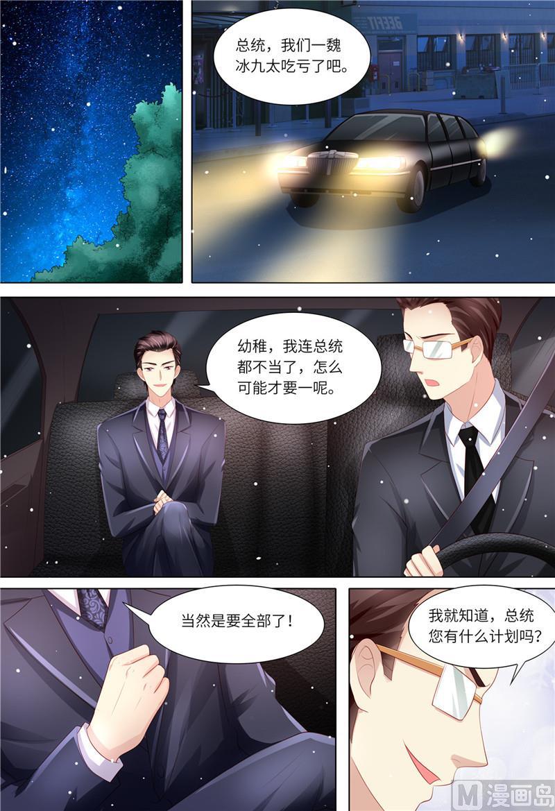 《天价宠妻 总裁夫人休想逃》漫画最新章节第176话 老怀表免费下拉式在线观看章节第【12】张图片