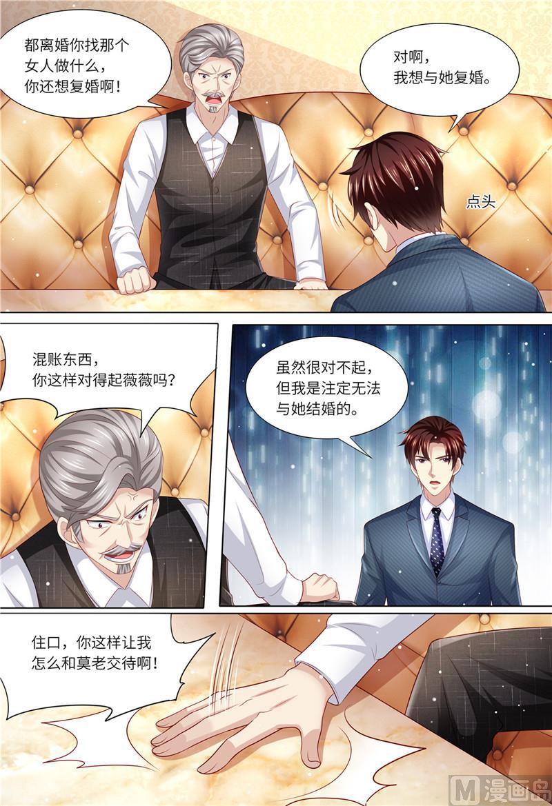 《天价宠妻 总裁夫人休想逃》漫画最新章节第176话 老怀表免费下拉式在线观看章节第【4】张图片