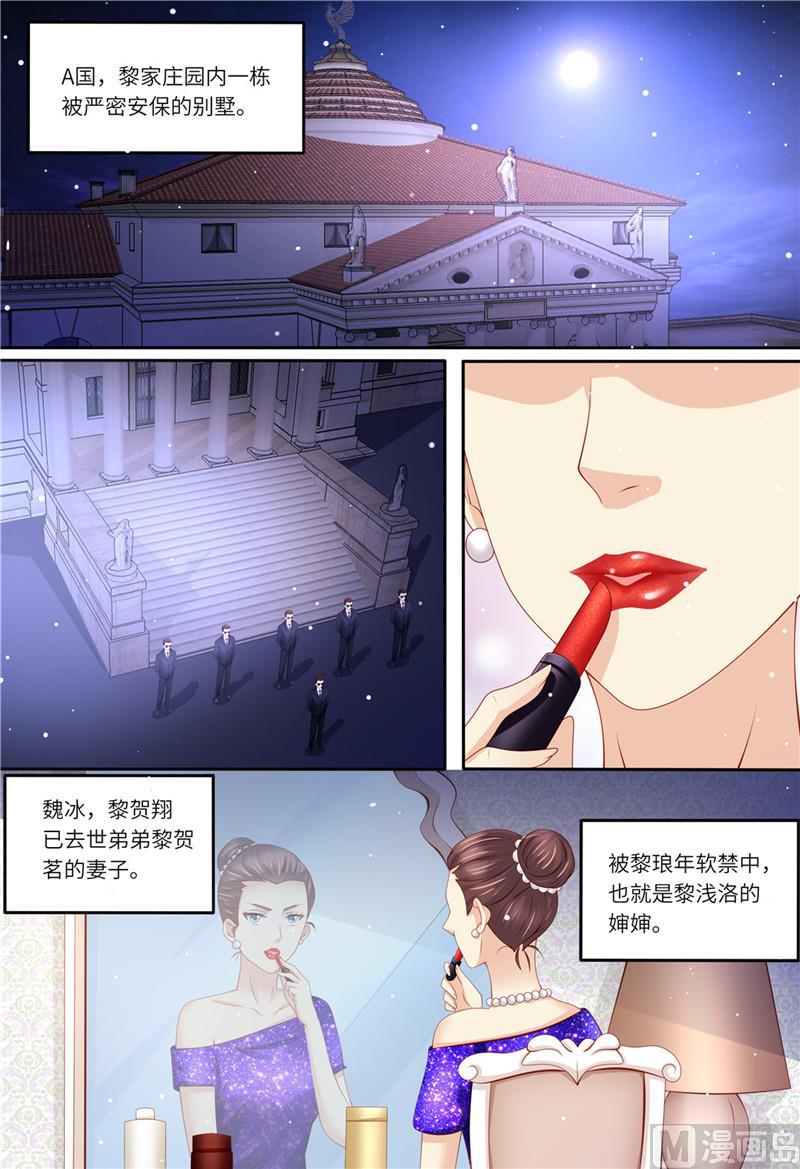 《天价宠妻 总裁夫人休想逃》漫画最新章节第176话 老怀表免费下拉式在线观看章节第【6】张图片