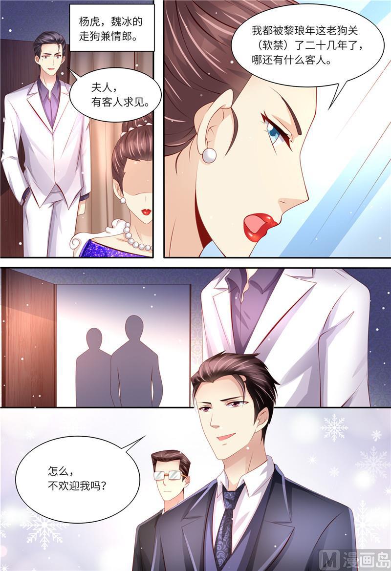 《天价宠妻 总裁夫人休想逃》漫画最新章节第176话 老怀表免费下拉式在线观看章节第【7】张图片