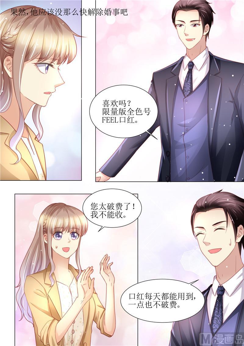 《天价宠妻 总裁夫人休想逃》漫画最新章节第177话 她的生日免费下拉式在线观看章节第【10】张图片