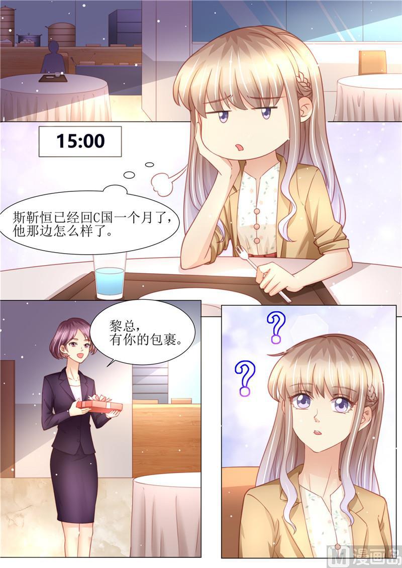 《天价宠妻 总裁夫人休想逃》漫画最新章节第177话 她的生日免费下拉式在线观看章节第【3】张图片